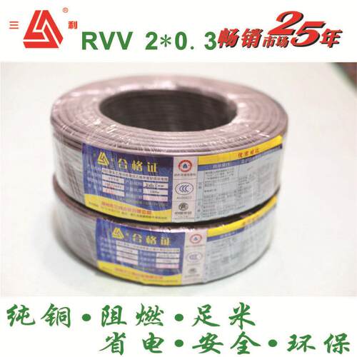 两芯护套线铜芯电缆信号控制线RVV 电工电气电源AV 0.3平方