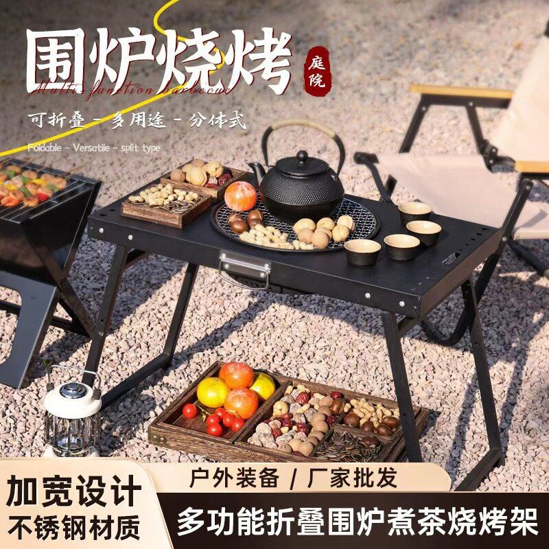 户外无烟碳火烧烤炉可折叠不锈钢烧烤架子野外露营围炉煮茶桌套装