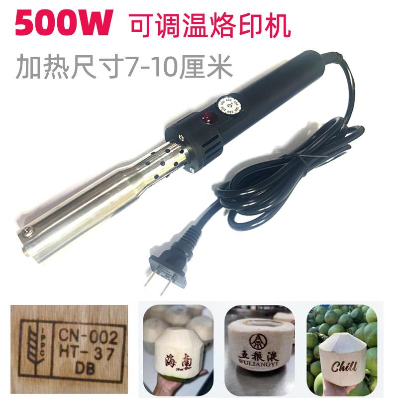 500w可调温烙铁印燃木头椰子蛋糕馒头面包汉堡吐司烫印机器烘培模