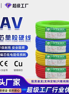 AV单芯股硬电线0.12-0.5平方国标镀锡铜飞线跳线导线家装家用电线