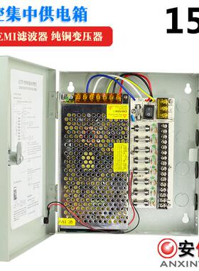 12V15A监控摄像机集中供电箱 室外防水电源箱带电源 15A9ch
