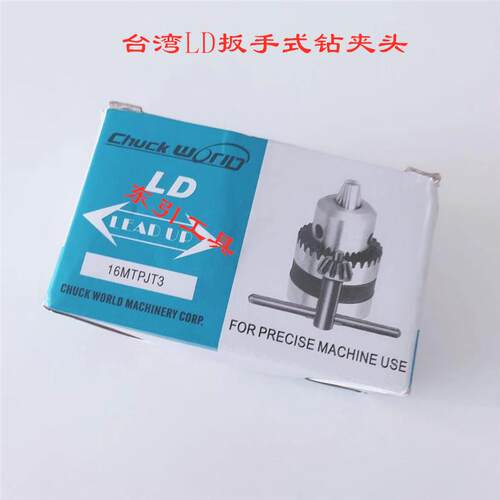 台湾LD钻夹头 LD扳手钻夹头0.3-4 0.3-6 1-10 0.6-13 1-16