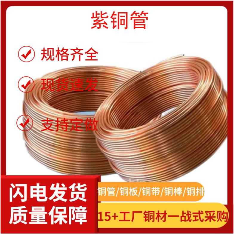 深圳紫铜盘管 空调软铜管软态铜管毛细管空心铜管外径22mm壁厚1mm