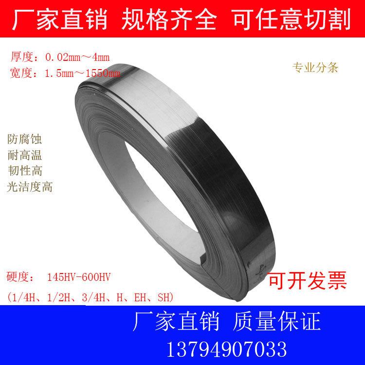 301不锈钢带，304不锈钢带，301不锈钢带价格，304不锈钢带