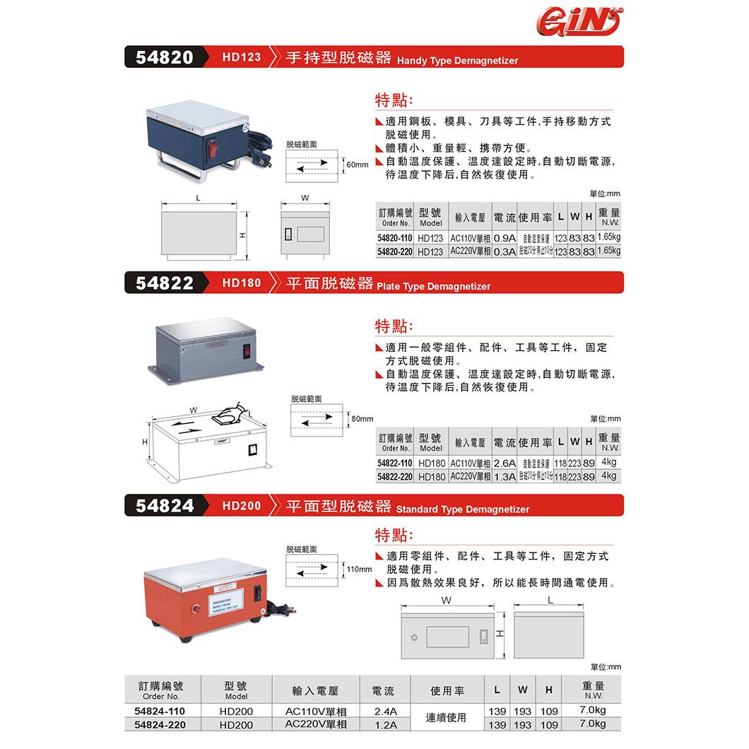 54820-220台湾精展脱磁器HD123手持式脱磁器小型工件金属退磁机