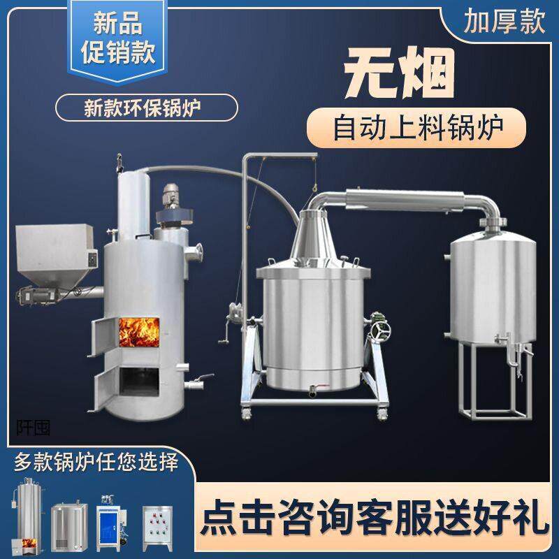 酒设备环保无烟锅炉全自动白酒蒸馏器家用商用烤酒装置设备