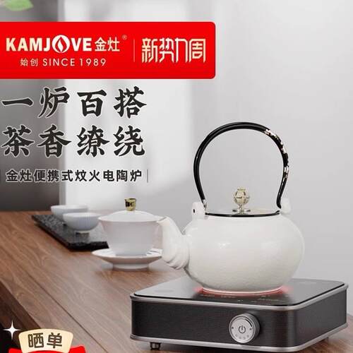金灶CH-98围炉煮茶家用罐罐烤奶电陶炉煮茶器电热插电煮茶炉