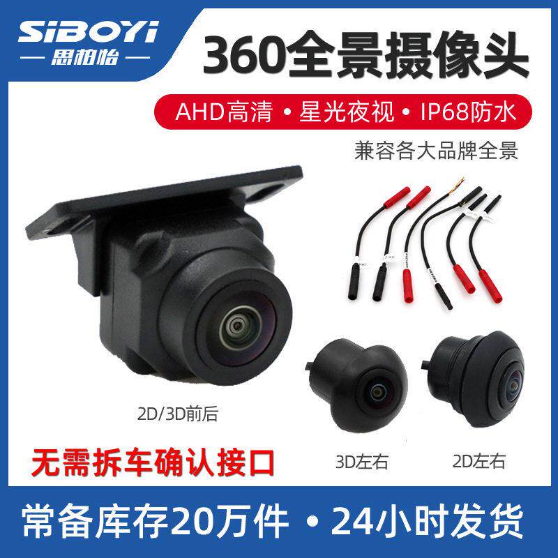 360全景车载清夜视前后左右一体机防水广角售后 通用万能摄像头
