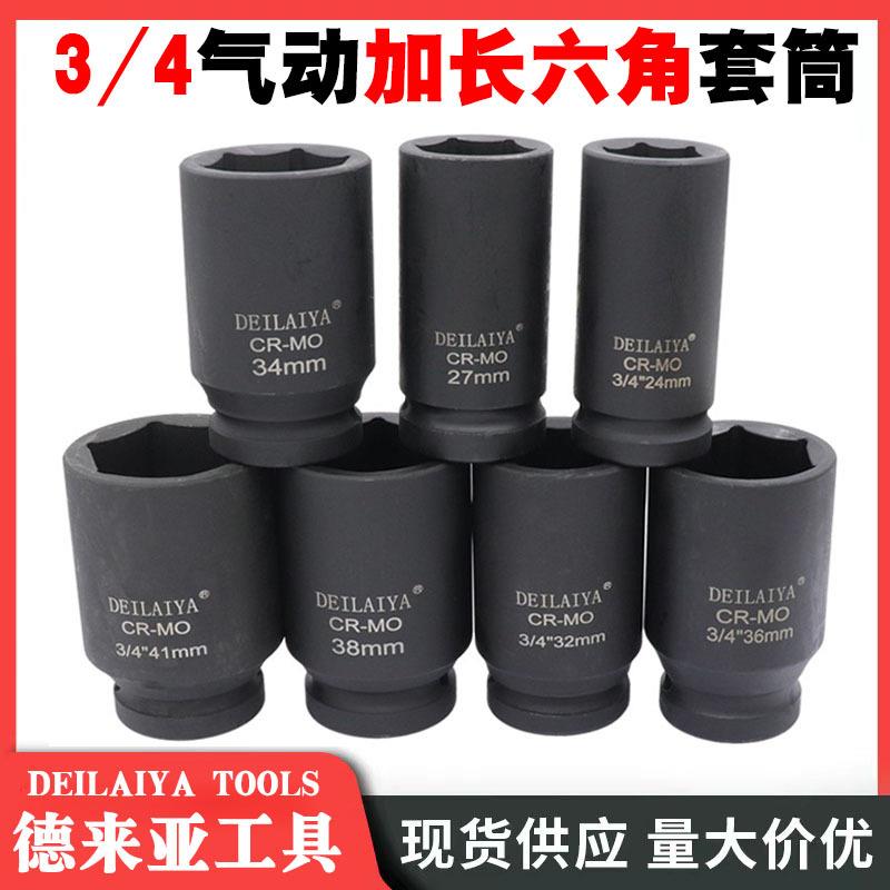 德来亚3/4中风炮套筒气动加长中型套头36风炮头套装外六角30mm19