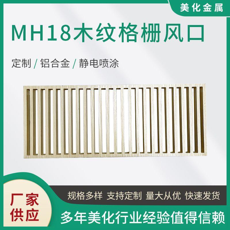 木纹格栅风口格栅加长极窄极简黑色窄边线性内嵌无边框百叶窗MH18