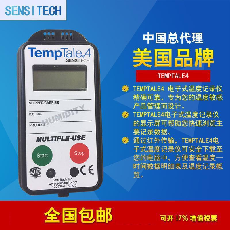 美国Sensitech TempTale4 TT4 食品冷链重复循环使用温度记录仪器