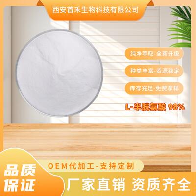 L-半胱氨酸98%2-氨基-3-巯基丙酸R-2-氨基-3-巯基丙酸CAS:52-90-4