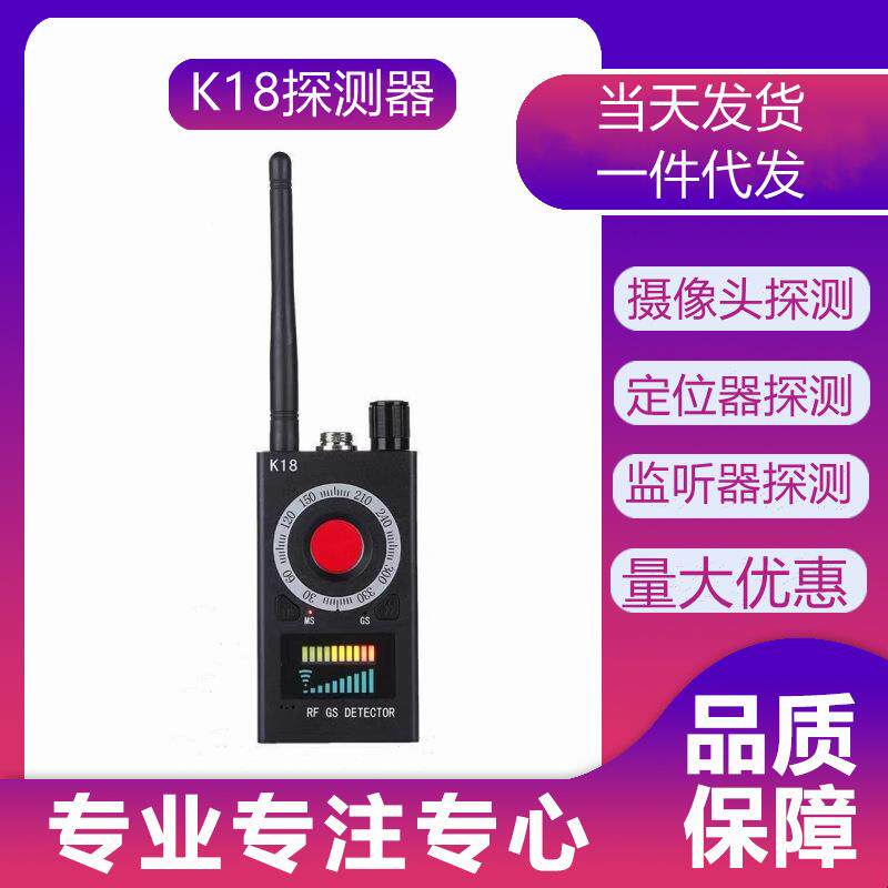 K18无线信号探测器红外灯探测摄像头强磁定位器探测安防产品