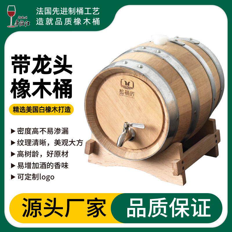 橡木桶小型带龙头家用存酒桶储存红酒白兰地喝酒桶陈酿红酒桶