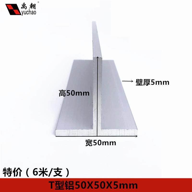T型铝条50X50X5铝合金型材t型铝合金包边装饰条吊顶龙骨压条收边