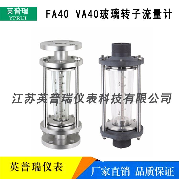 VA40-15/20/25/40/50不锈钢玻璃转子流量计 PVC材质玻璃管流量计