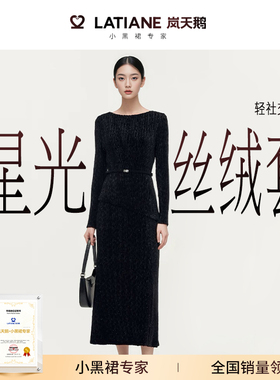 岚天鹅丝绒连衣裙女秋季新款高腰小黑裙时尚套装通勤气质显瘦精致