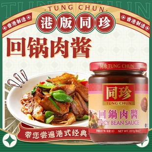 香港同珍回锅肉酱家常菜调料小炒酱正宗回锅肉调料包川菜炒菜家用
