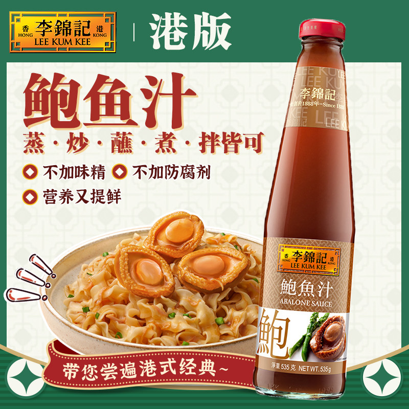 李锦记【港版】鲍鱼汁提鲜厨房调味酱汁拌饭捞面炒菜汤底焖炖酱油,粮油调味/速食/干货/烘焙,复合调味汁/冷泡汁/糟卤类,淘宝优惠券,粉丝福利购,淘宝优惠卷