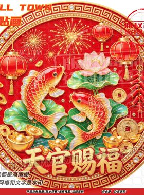 天官赐福海报自粘贴画防水装饰书