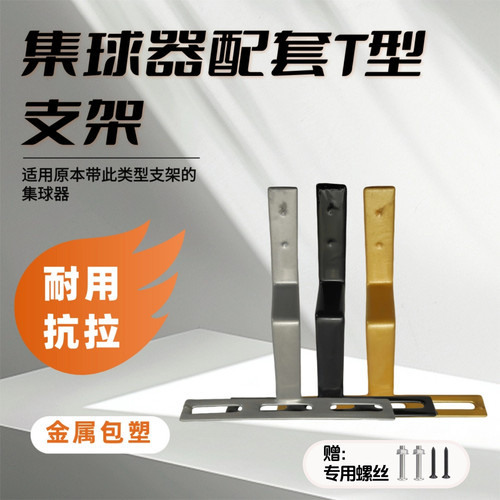 台球厅集球器配件落球口支架