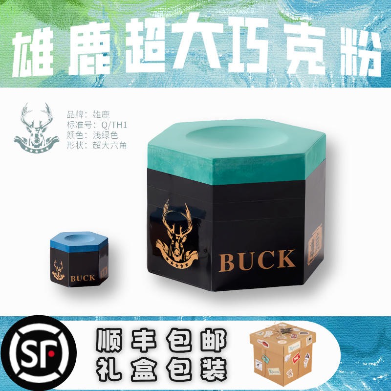 超級大巧克雄鹿六角巧克粉