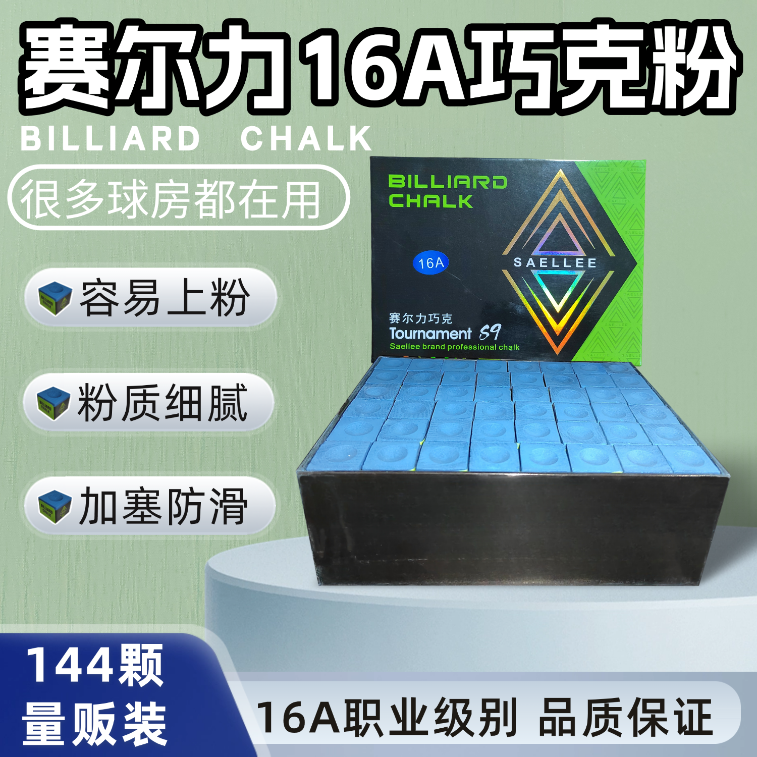 赛尔力巧克粉台球厅房枪粉台球杆擦粉桌球抢粉台球用品配件干中性