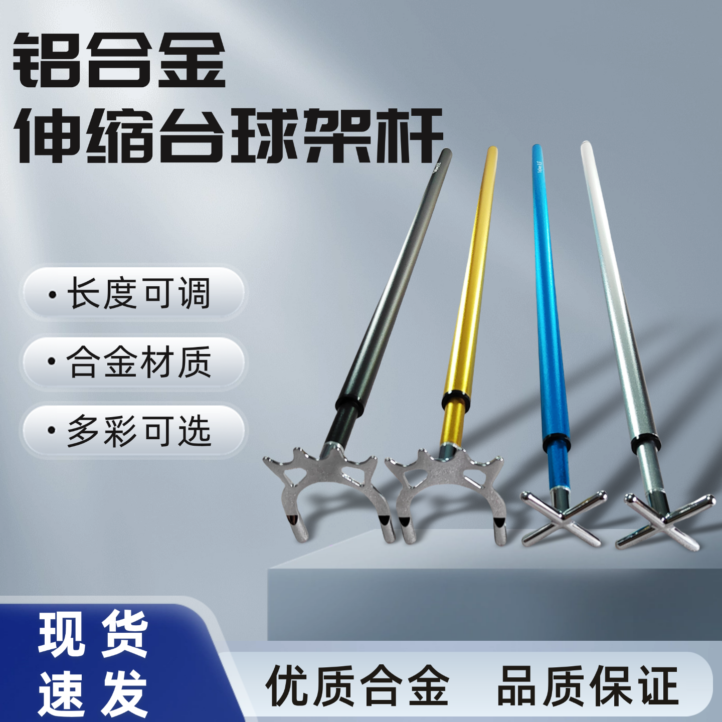 台球桌铝合金属架杆中式黑八桌球球房伸缩十字架高架头通用金银黑
