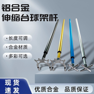 台球桌铝合金属架杆中式黑八桌球球房伸缩十字架高架头通用金银黑