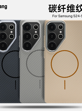 细磁凯夫拉纹磁吸手机壳适用三星GalaxyS25Ultra轻薄碳纤维保护套男女通用简约时尚高级防摔轻薄保护情侣创意