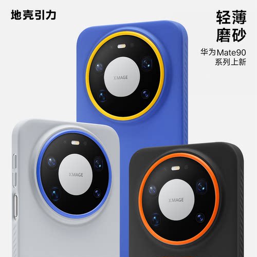 石英砂岩撞色磁吸华为手机壳90PM