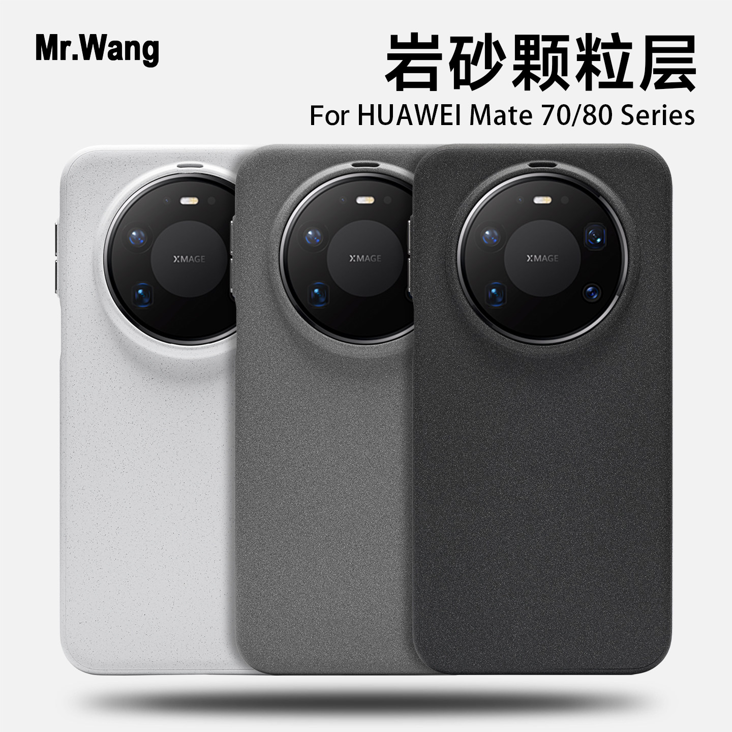 岩砂壳适用华为Mate80Pro磁吸手机壳时尚保护套简约男女通用新款保护套小众Mate70Pro保护壳高级商务感新款壳