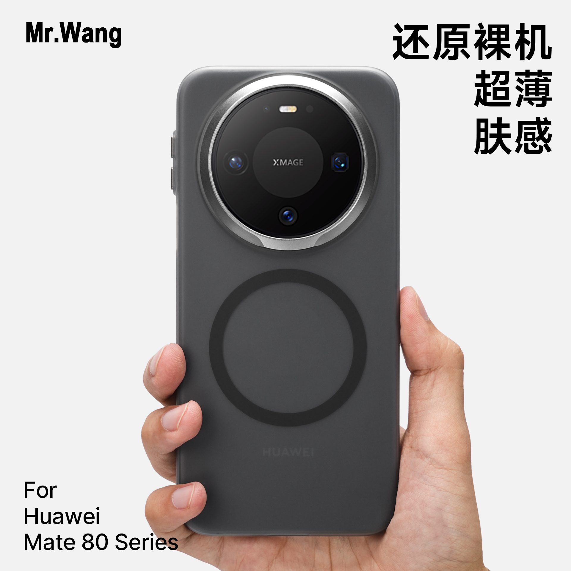 轻薄磨砂肤感磁吸华为手机壳简约