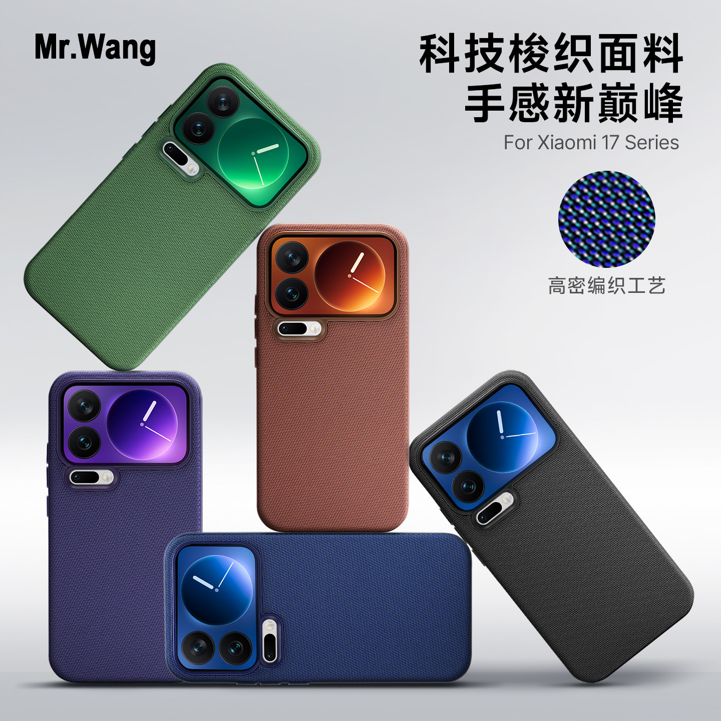 全新科技织物小米磁吸手机壳17PM