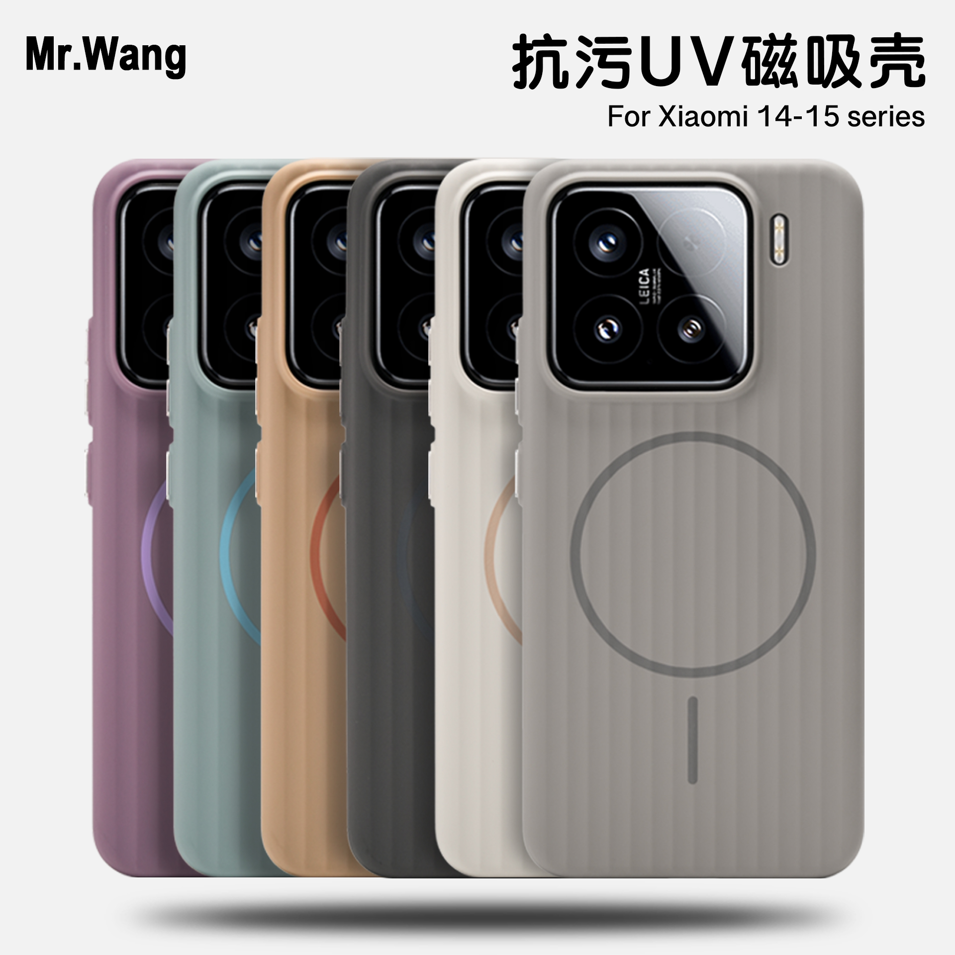 UV磨砂抗污瓦楞细磁吸手机壳适用于小米15Pro简约撞色保护套男女