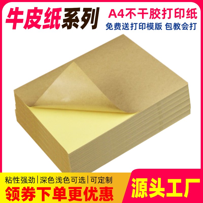 a4不干胶打印纸竖1刀分切空白内切割亚光面标签贴纸4/6/8/10/12格