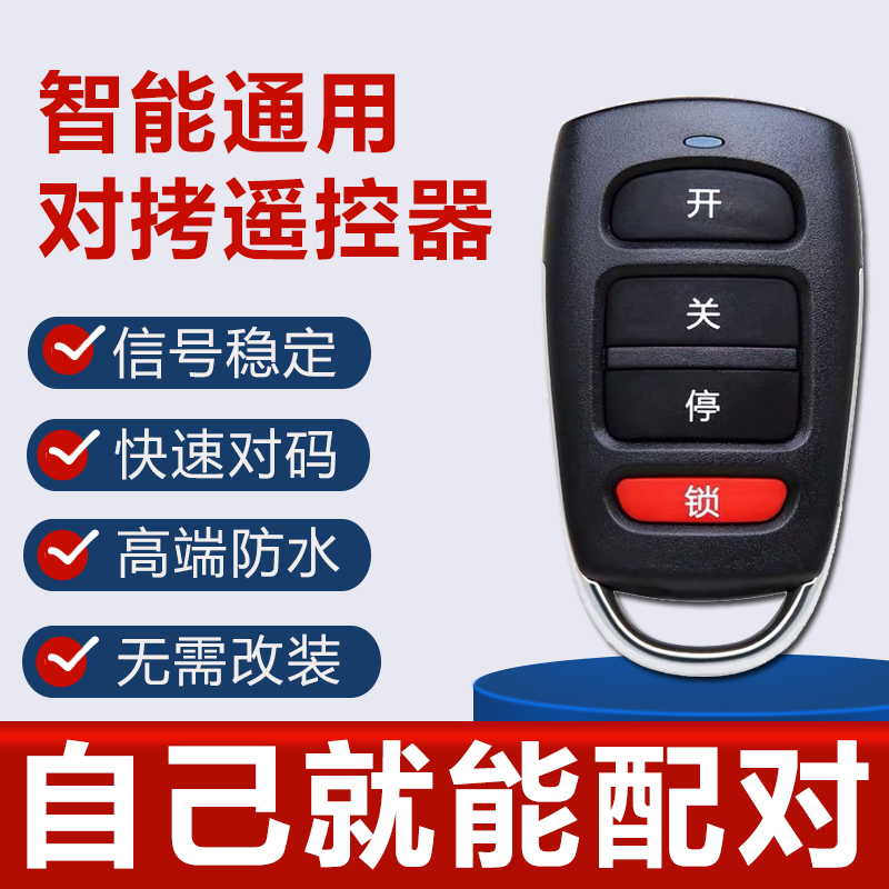 电动卷闸门遥控器手柄433/315/390卷帘门电机控制接收器车库门