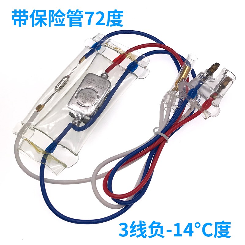 适用上菱冰箱配件化霜温控器开关线负-14C度双金属片带保险丝管