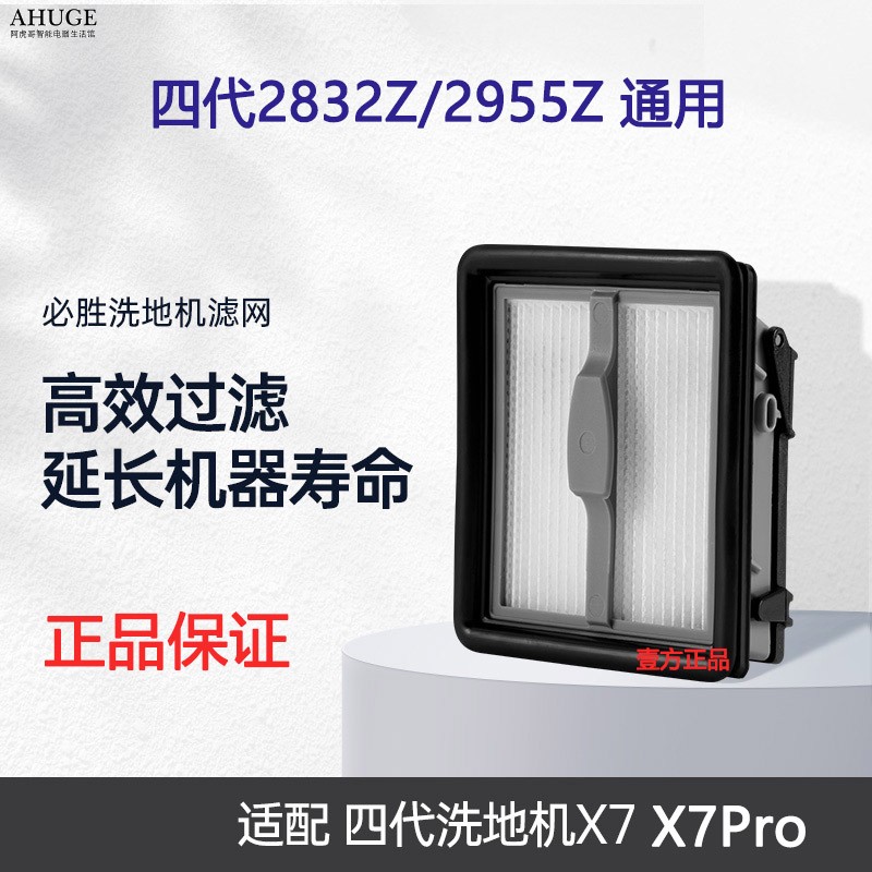适配必胜4四代洗地机滤网配件耗材 X7/3350F/2832Z/2955Z过滤芯网