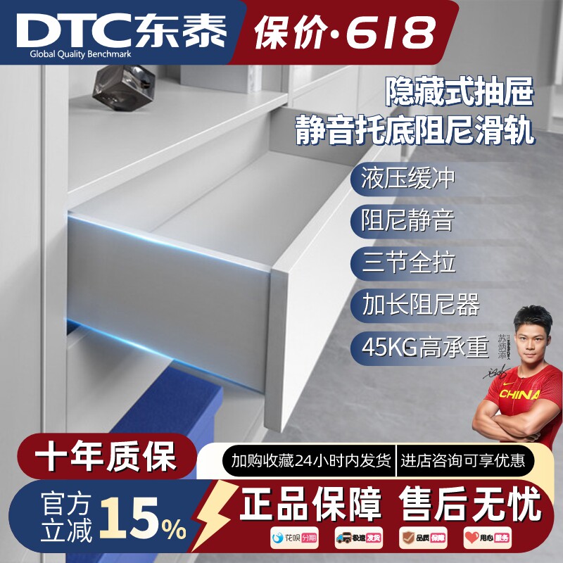 DTC东泰抽屉托底轨道阻尼缓冲反弹三节橱柜滑轨静音滑道底装导轨