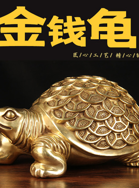 铜八卦金钱龙龟摆件 铜金钱龟摆件 铜龙龟摆件