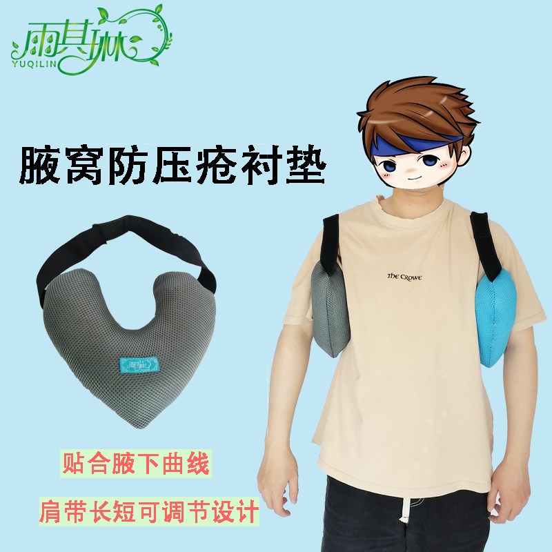 雨其琳肩关节外展枕老人腋下海绵垫腋窝垫肩关节外展支具包抱枕