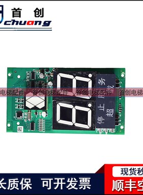 巨人通力电梯显示板A3N16130/A3N54518/A3N72797 轿厢/轿内显示板