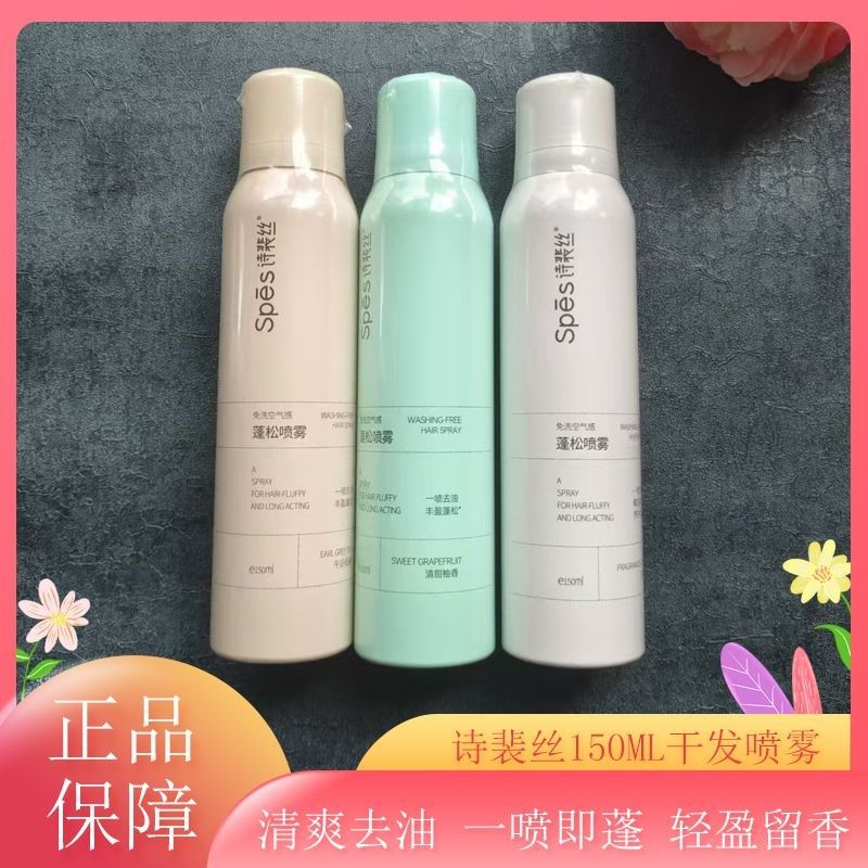spes干发喷雾诗裴丝免洗头发蓬松刘海神器去油男女干爽蓬粉高颅顶,美发护发/假发,免洗洗发水/喷雾,淘宝优惠券,粉丝福利购,淘宝优惠卷