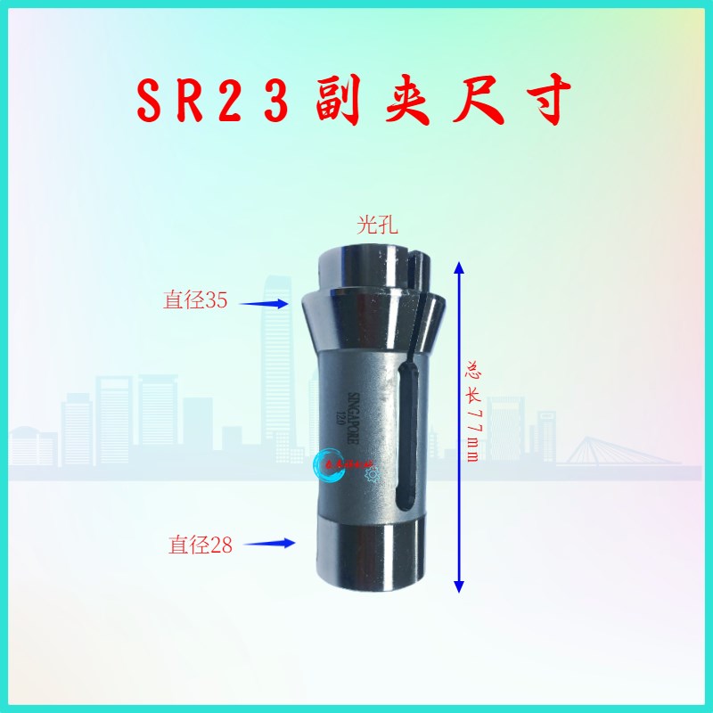 斯大机背轴夹头12.5~22范围 SR23系例 斯大今日标准硕方走心机高