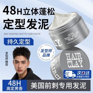 男士造型师发泥发蜡美式前刺自然蓬松定型清香啫喱膏哑光喷雾发胶
