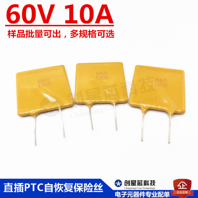 直插PPTC自恢复保险丝 60V 10A B60-1000 保险丝10000MA