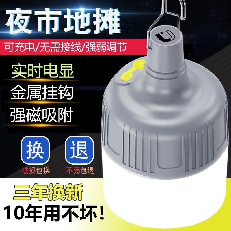 超亮LED充电灯泡户外防水夜市灯摆摊照明家用停电应急球泡节能灯,家装灯饰光源,应急灯,淘宝优惠券,粉丝福利购,淘宝优惠卷