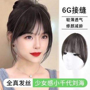 法式假刘海女全真人发自然无痕前额隐形小千代空气刘海鬓角假发片