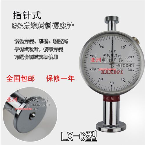 艾德堡LX-A/LX-C/LX-D邵氏软硬橡胶硬度计塑料EVA塑胶硬度计支架